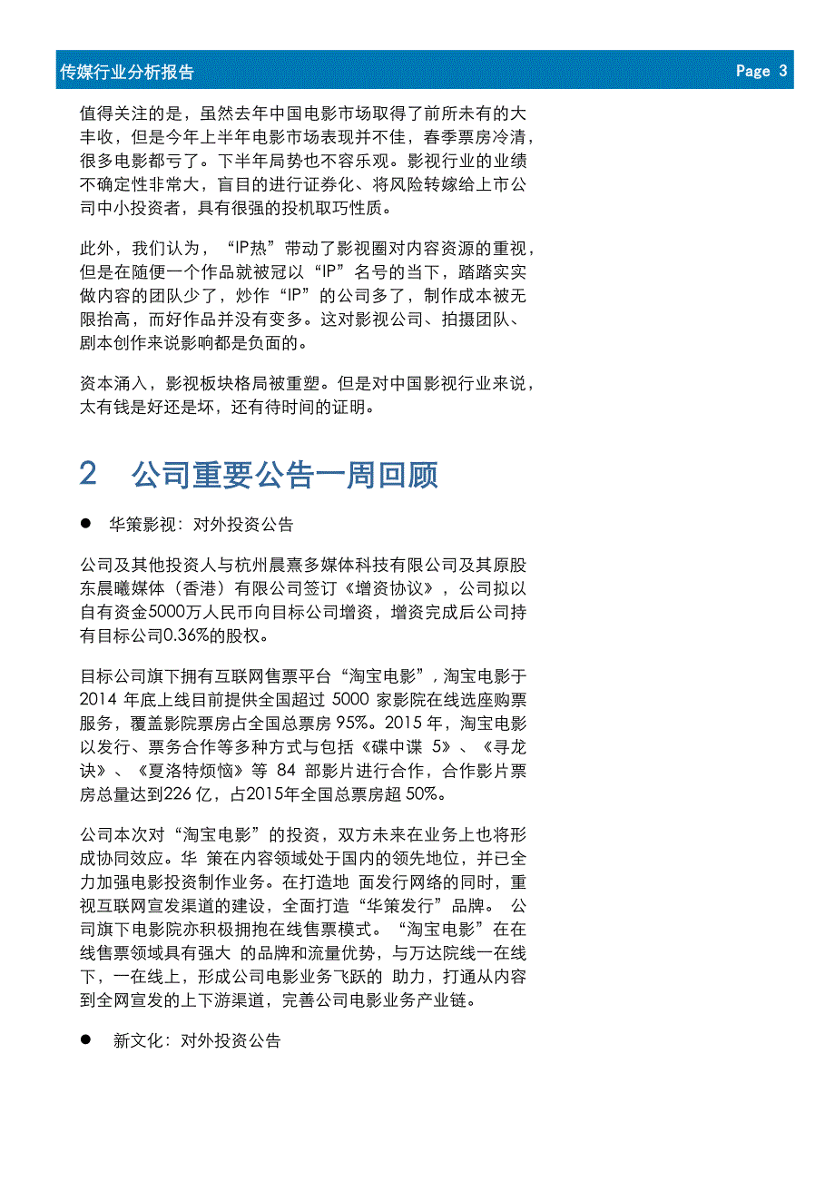 资本涌入,影视板块格局重塑_第3页