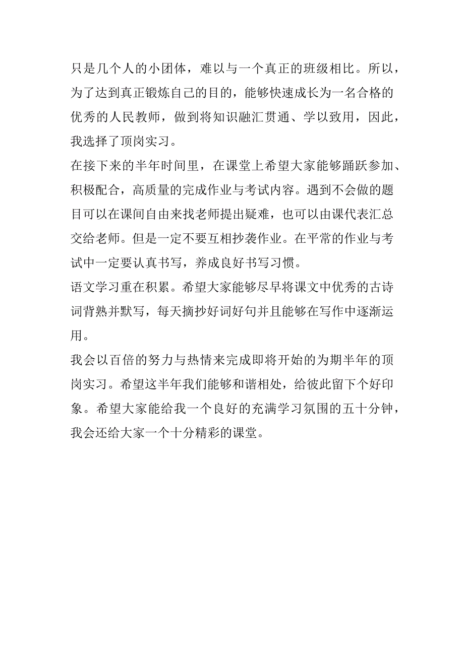 顶岗实习生自我介绍_第2页