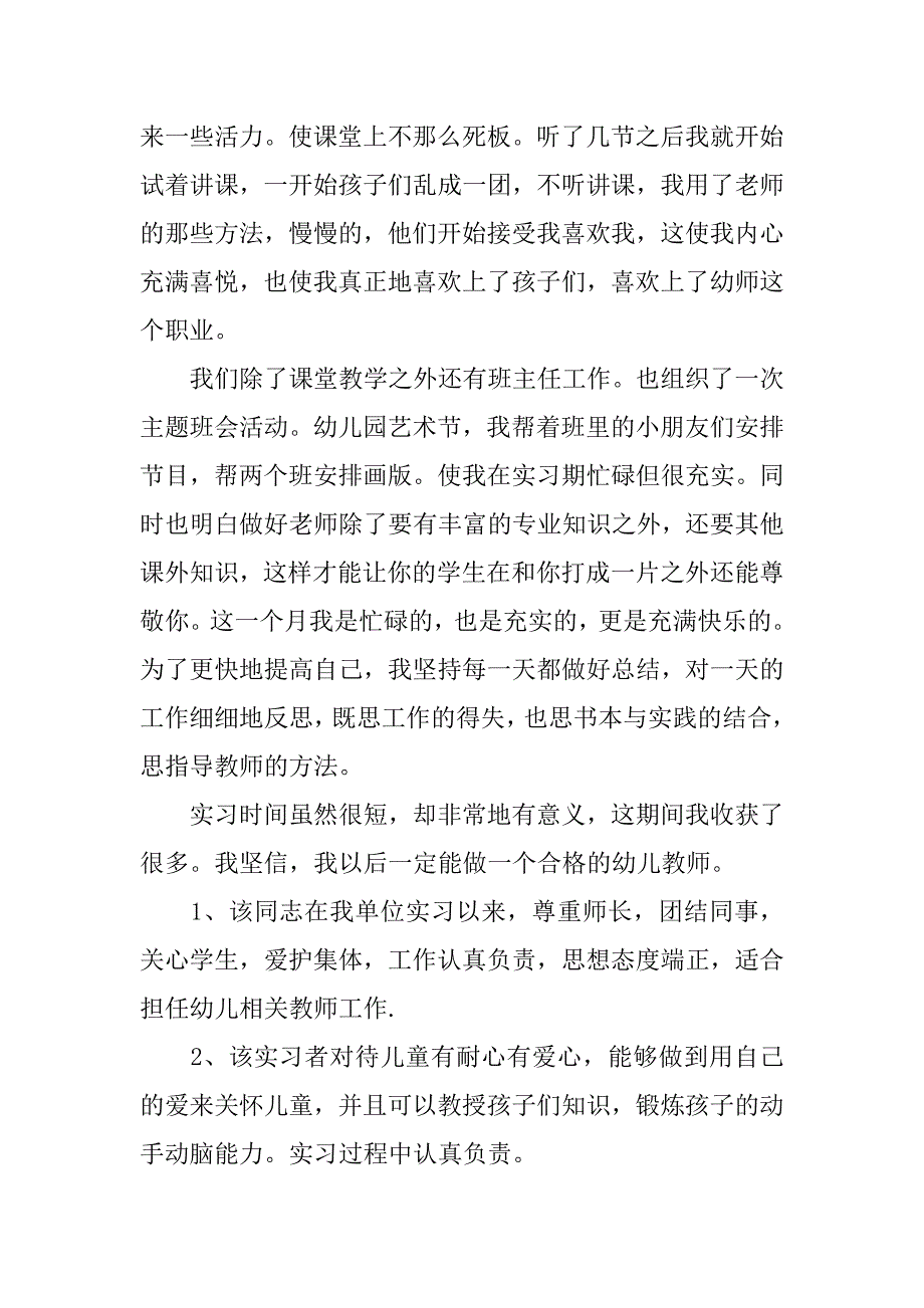 2017最新幼师实习自我鉴定_第2页