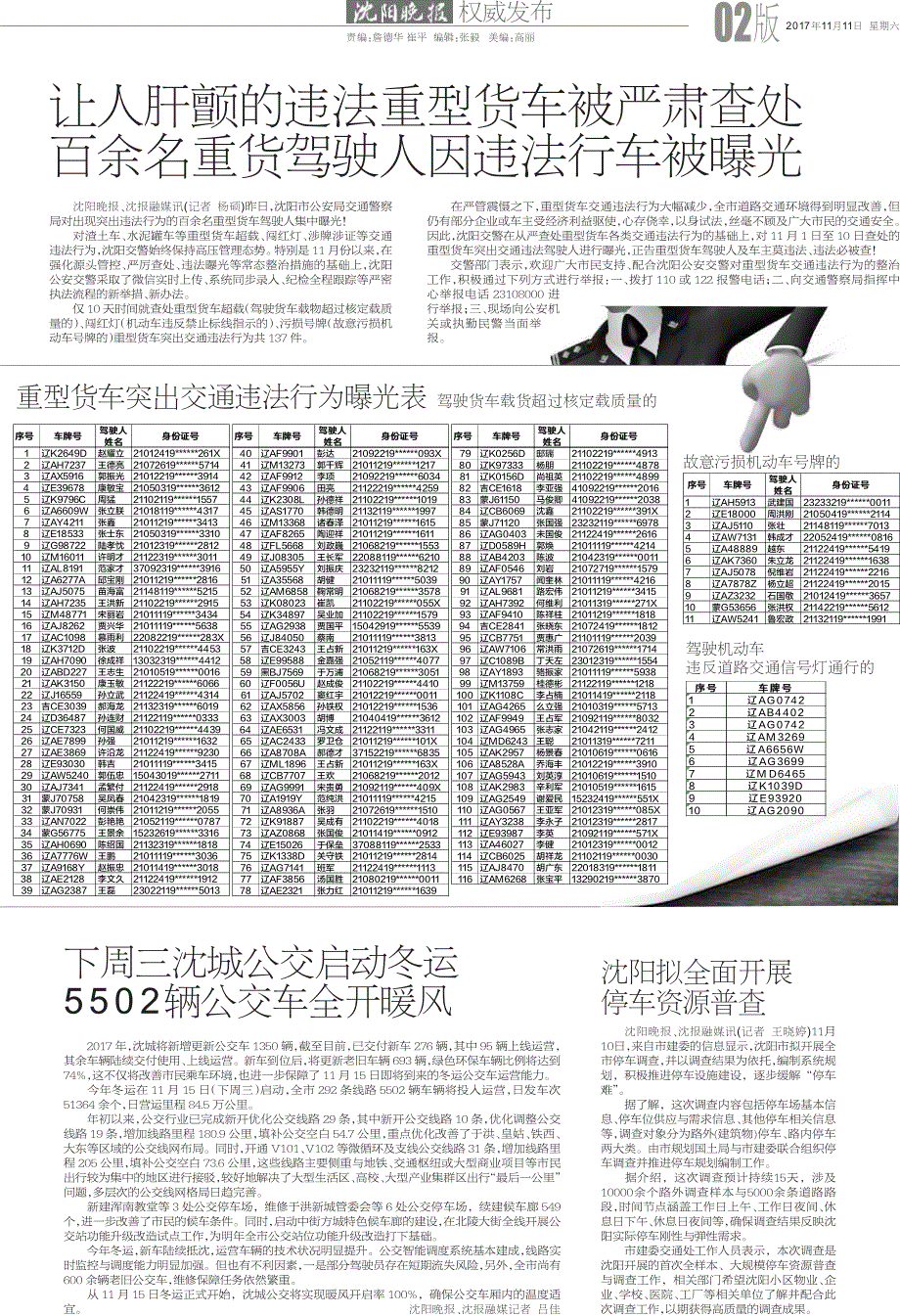 让人肝颤的违法重型货车被严肃查处百余名重货驾驶人因违法_第1页