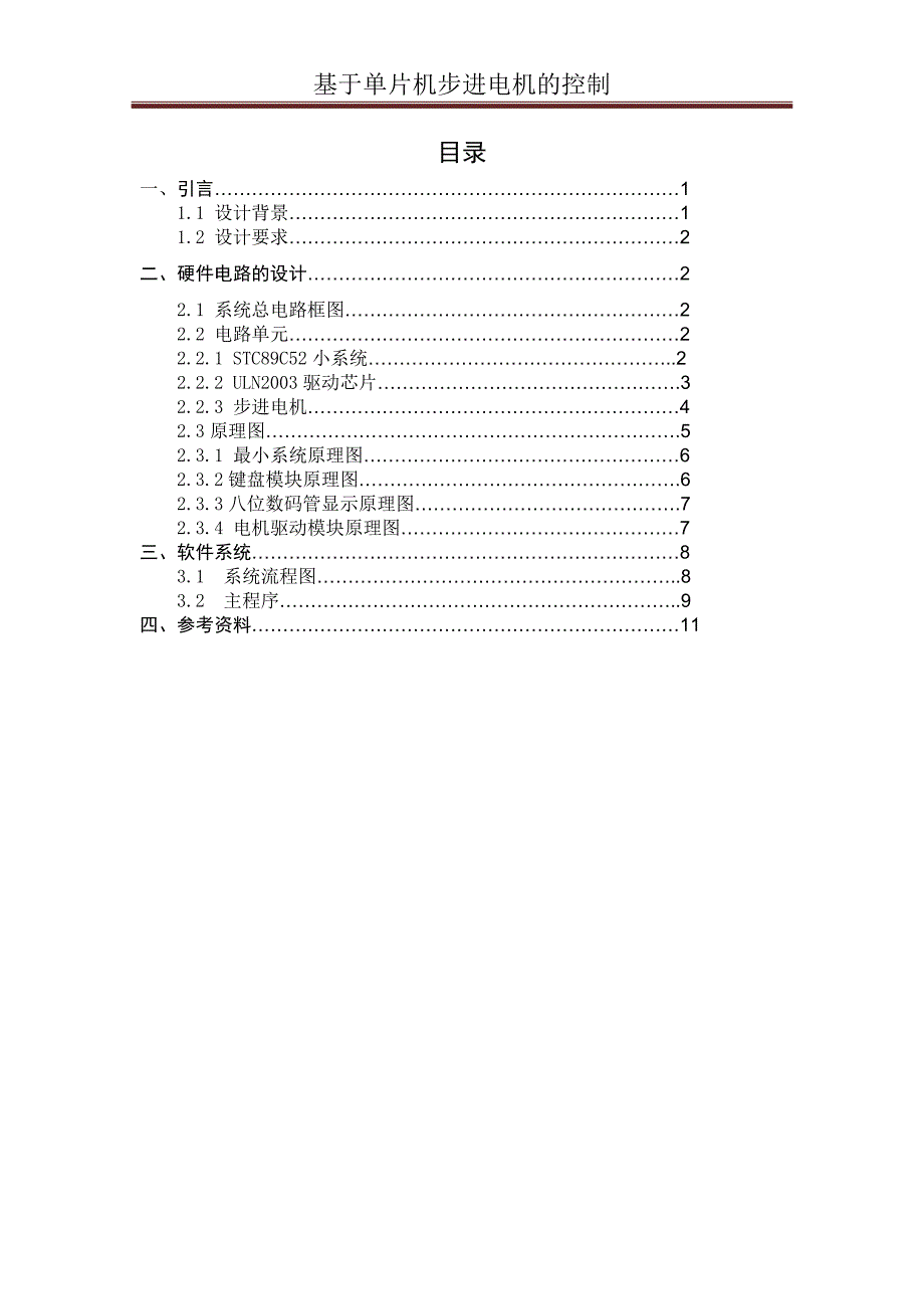 步进电机的控制_第3页