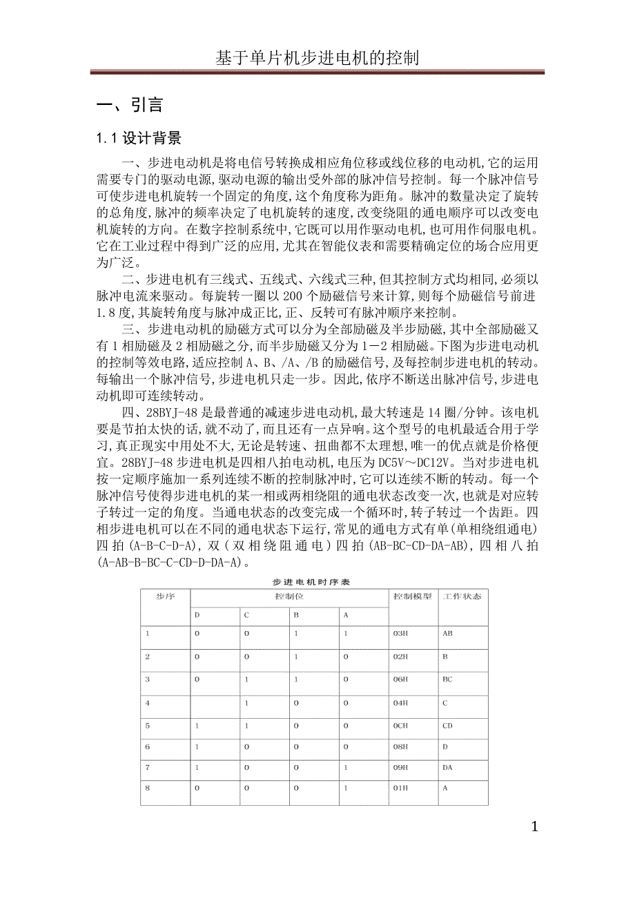 步进电机的控制_第4页