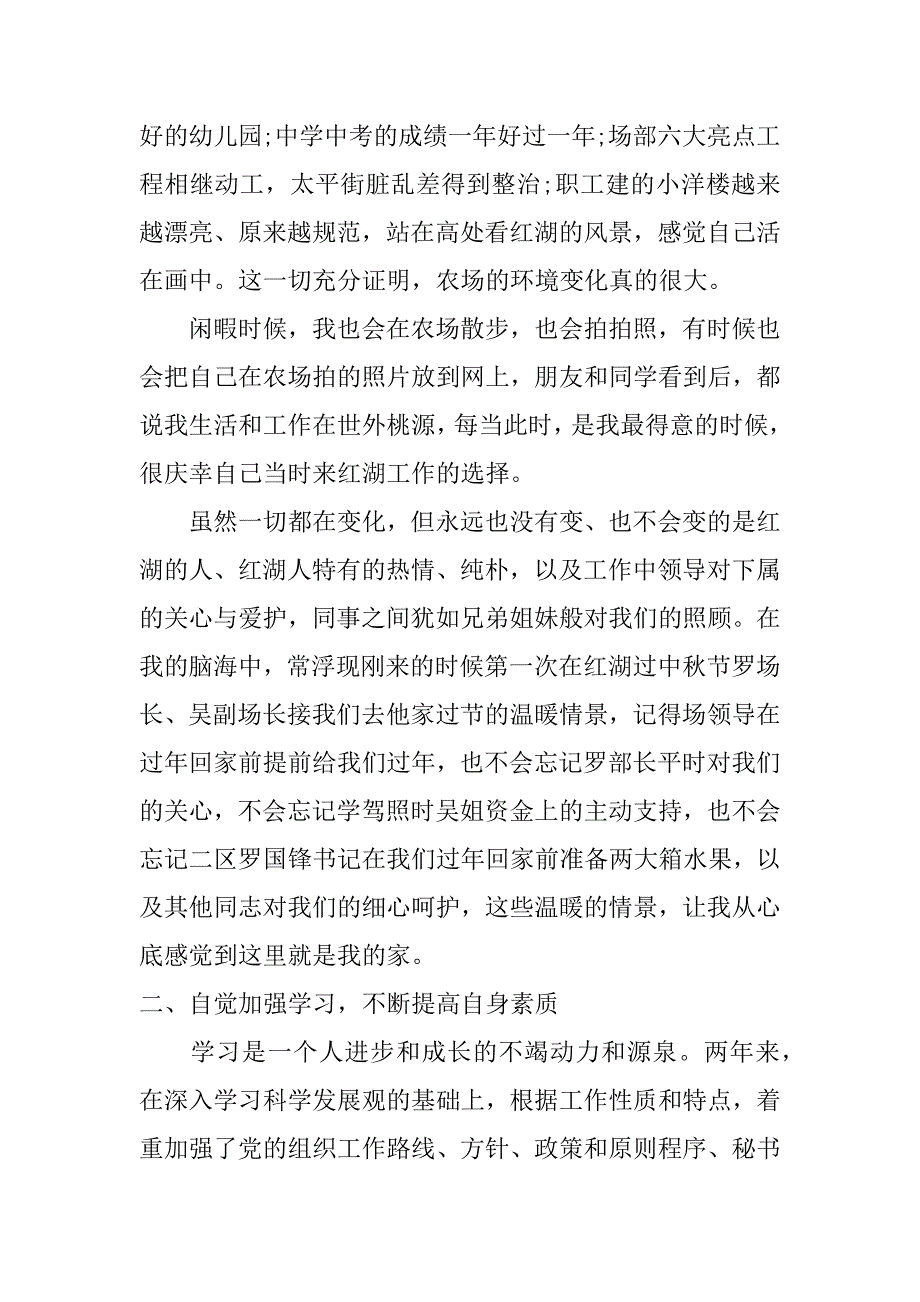 七一优秀党员发言稿_第2页