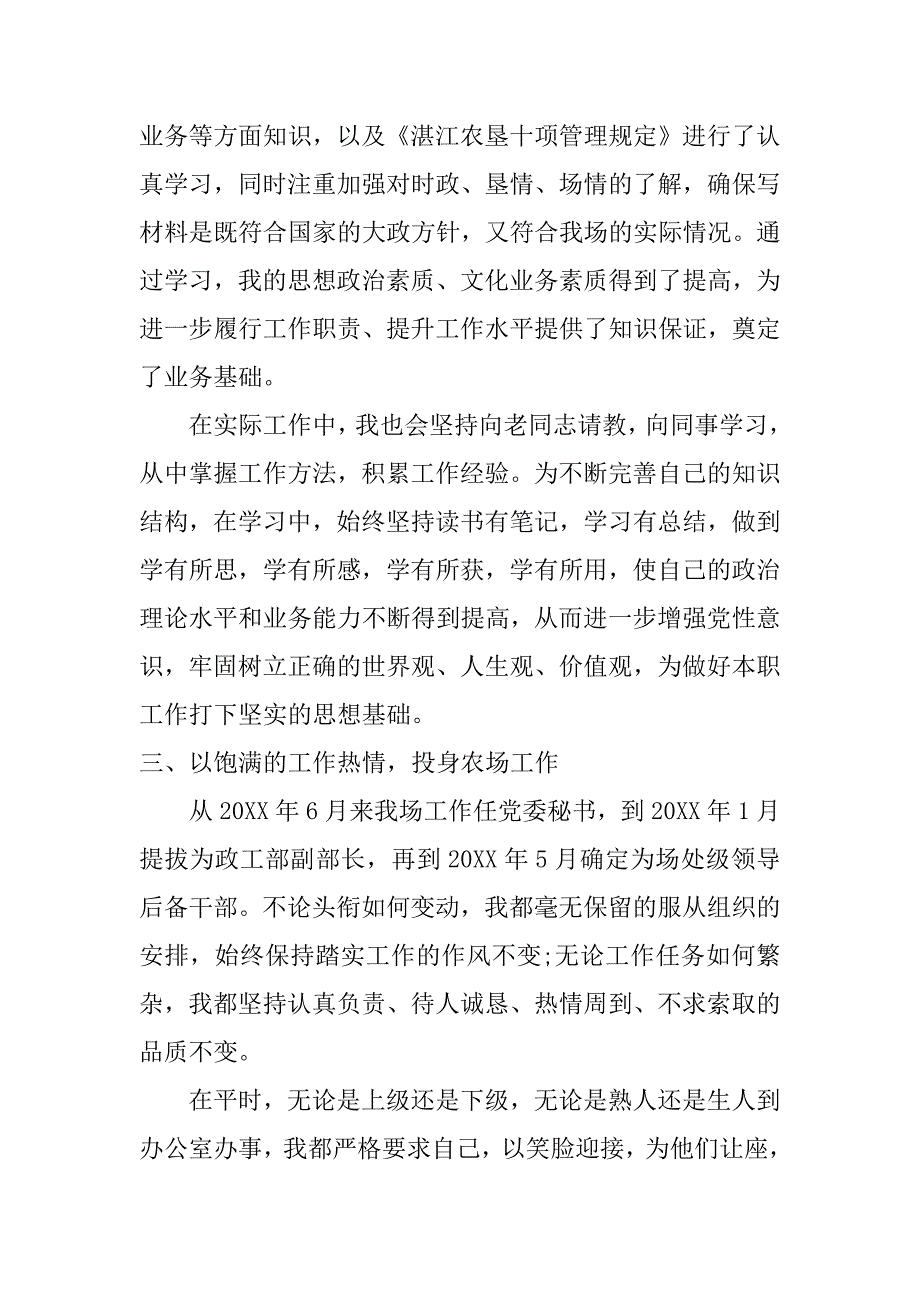 七一优秀党员发言稿_第3页