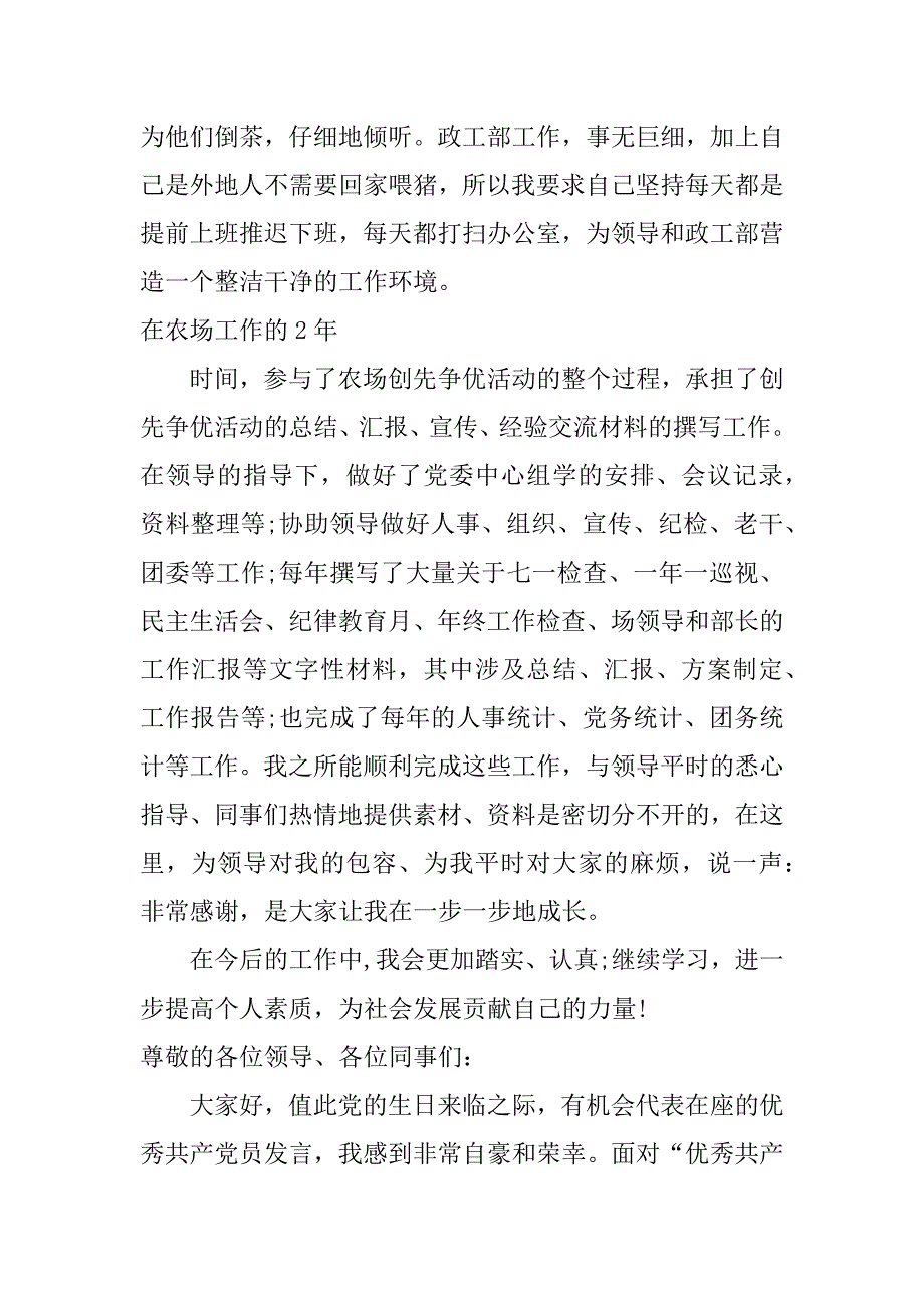 七一优秀党员发言稿_第4页