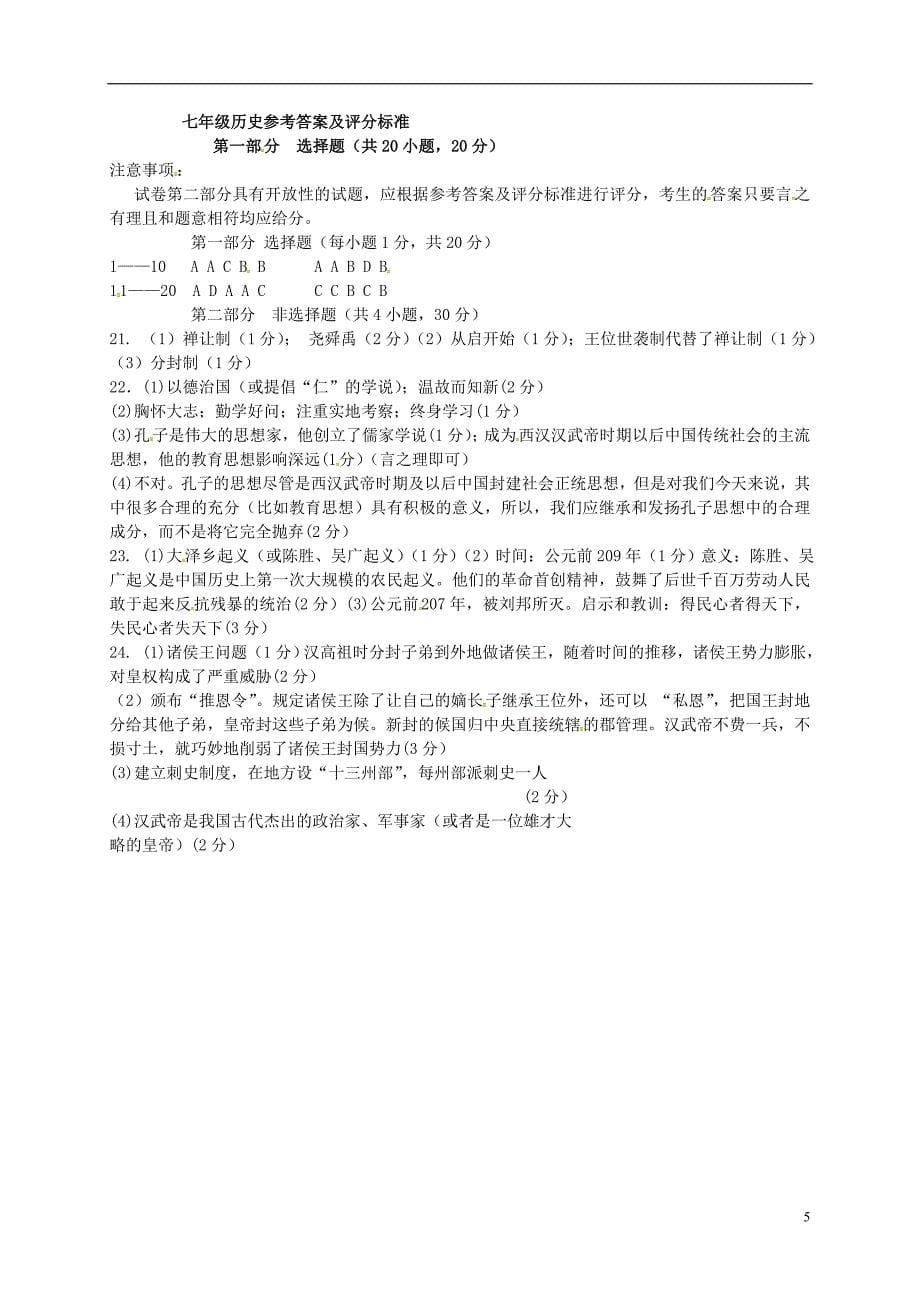 河南省洛阳市洛宁县2017-2018学年七年级历史上学期期中试题 新人教版_第5页