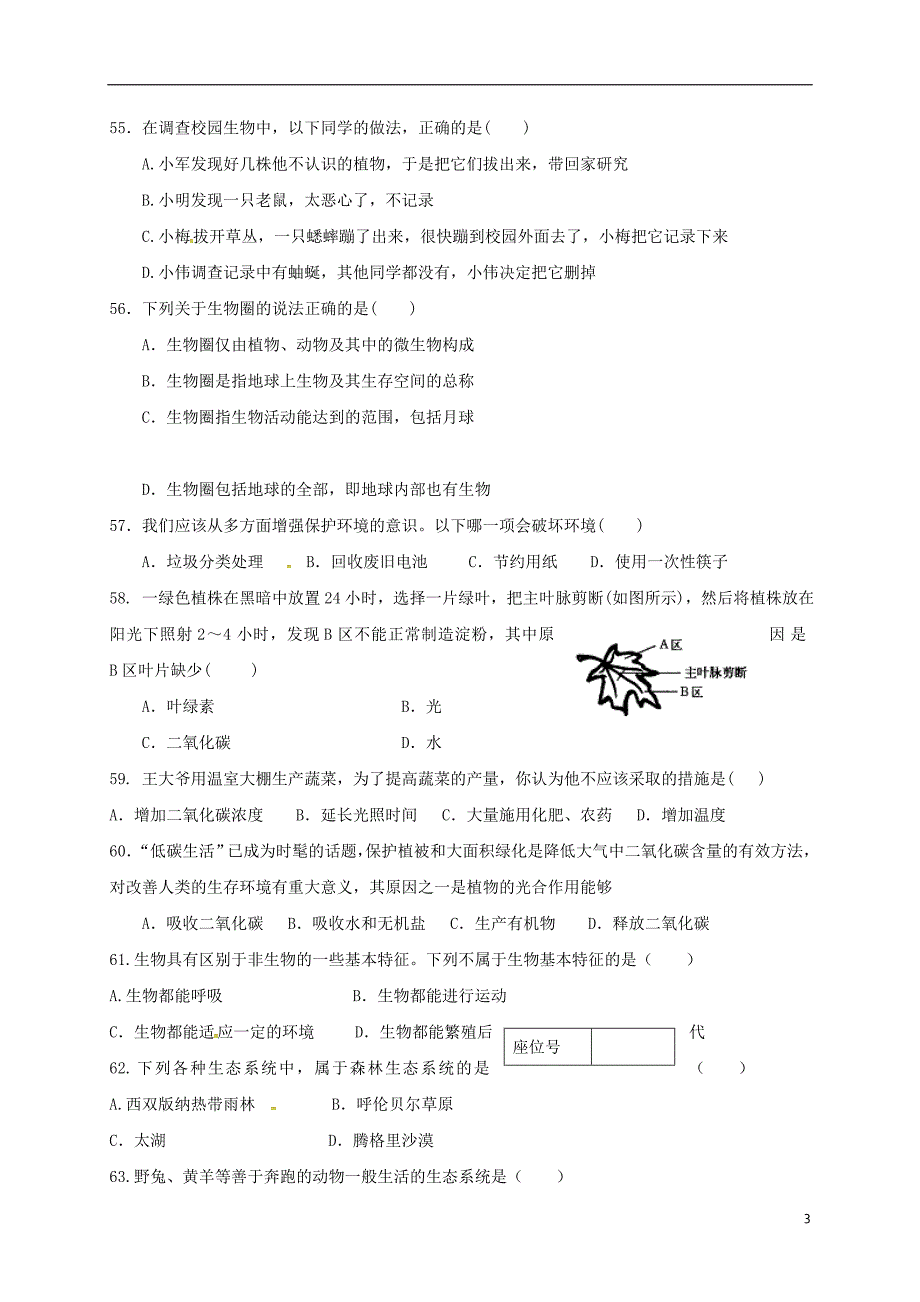 江苏省泰兴市2017_2018学年七年级生物上学期期中试题苏教版_第3页