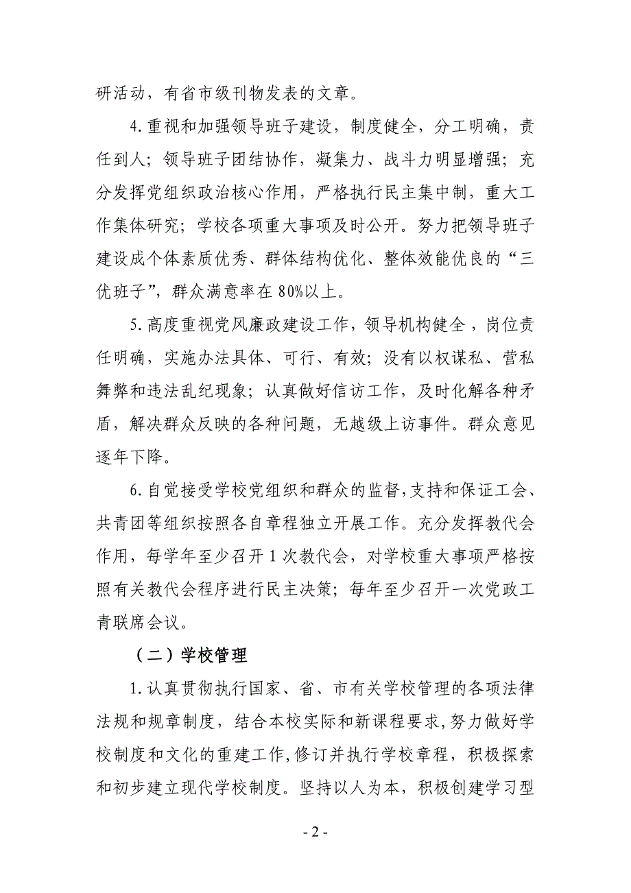 牡丹江市第三高级中学校长岗位任期目标_第2页