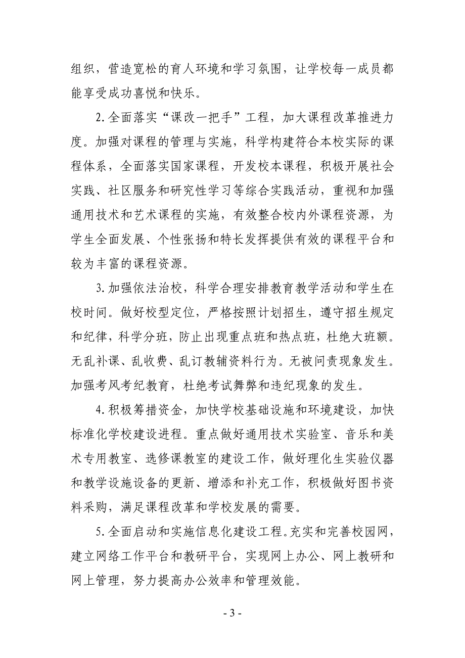 牡丹江市第三高级中学校长岗位任期目标_第3页