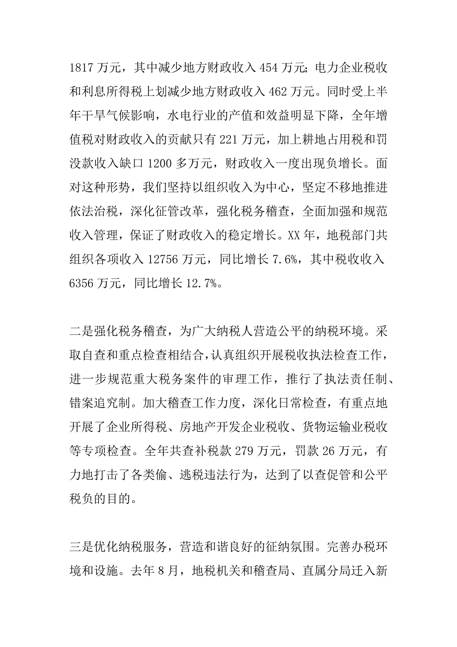 税收纳税协税先进表彰会议上的讲话_第2页