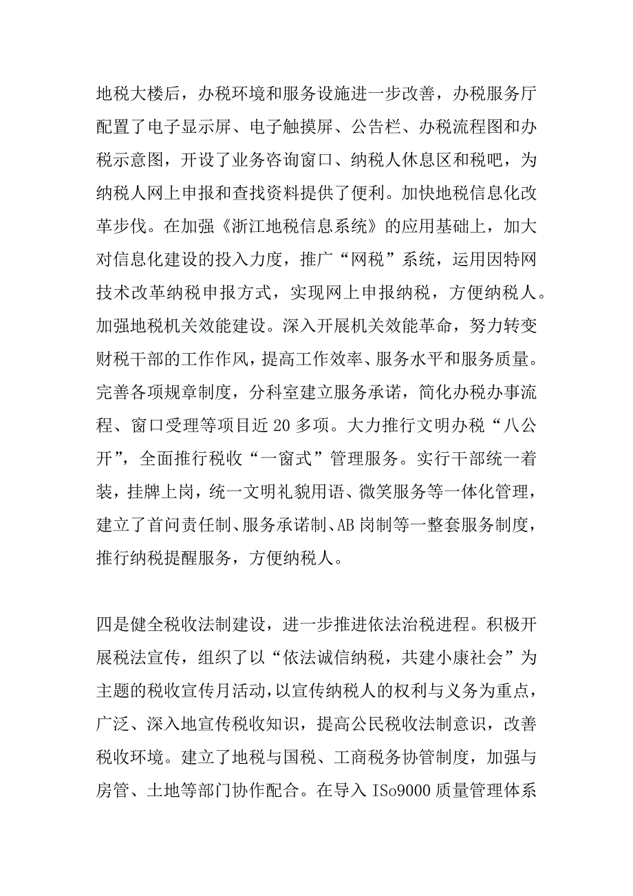 税收纳税协税先进表彰会议上的讲话_第3页