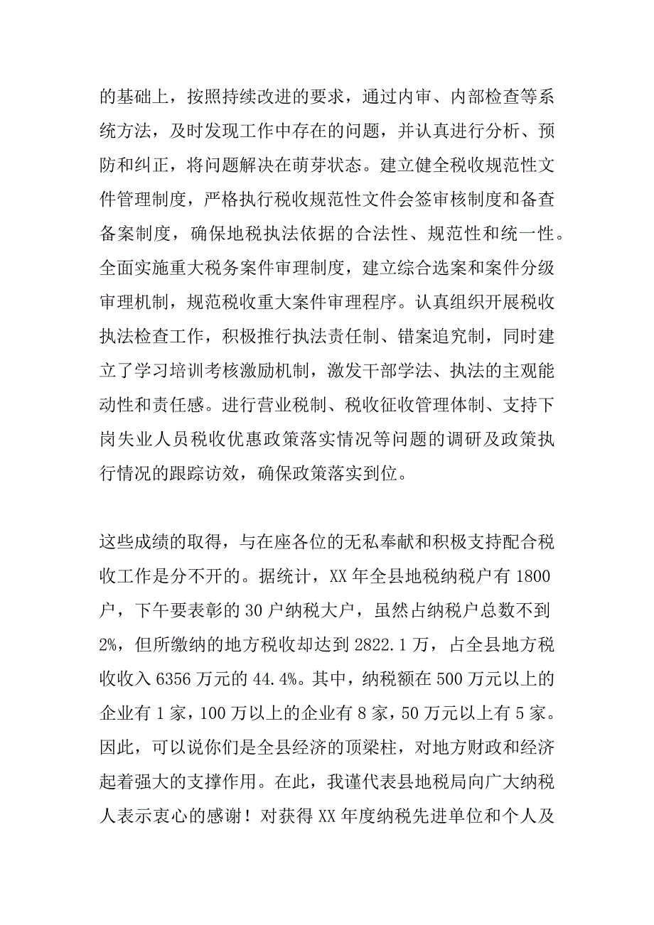 税收纳税协税先进表彰会议上的讲话_第4页