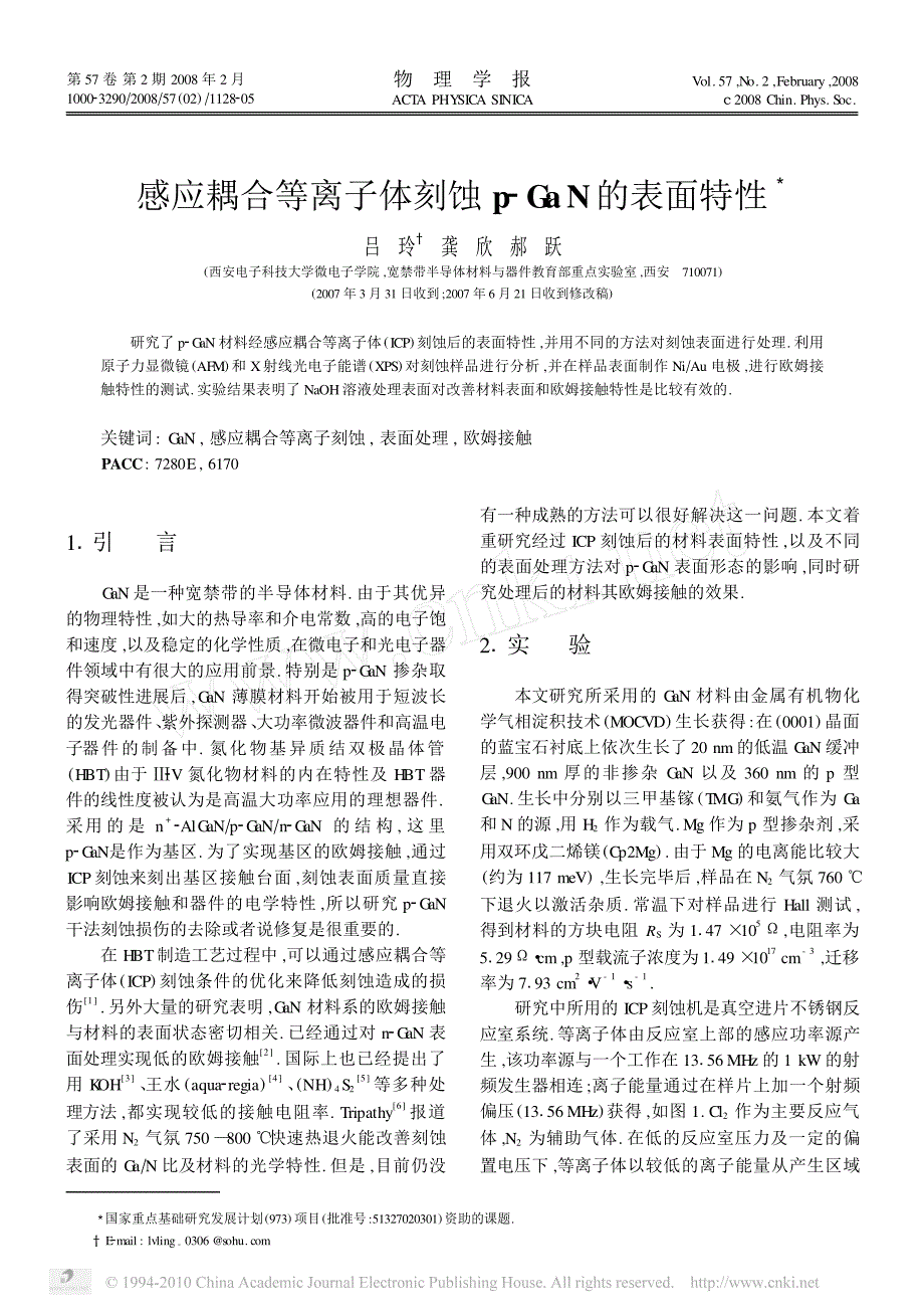 感应耦合等离子体刻蚀p2g_第1页