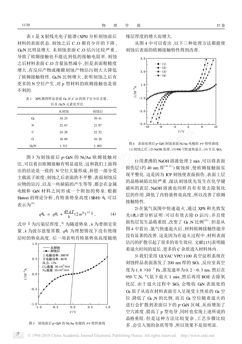 感应耦合等离子体刻蚀p2g_第3页