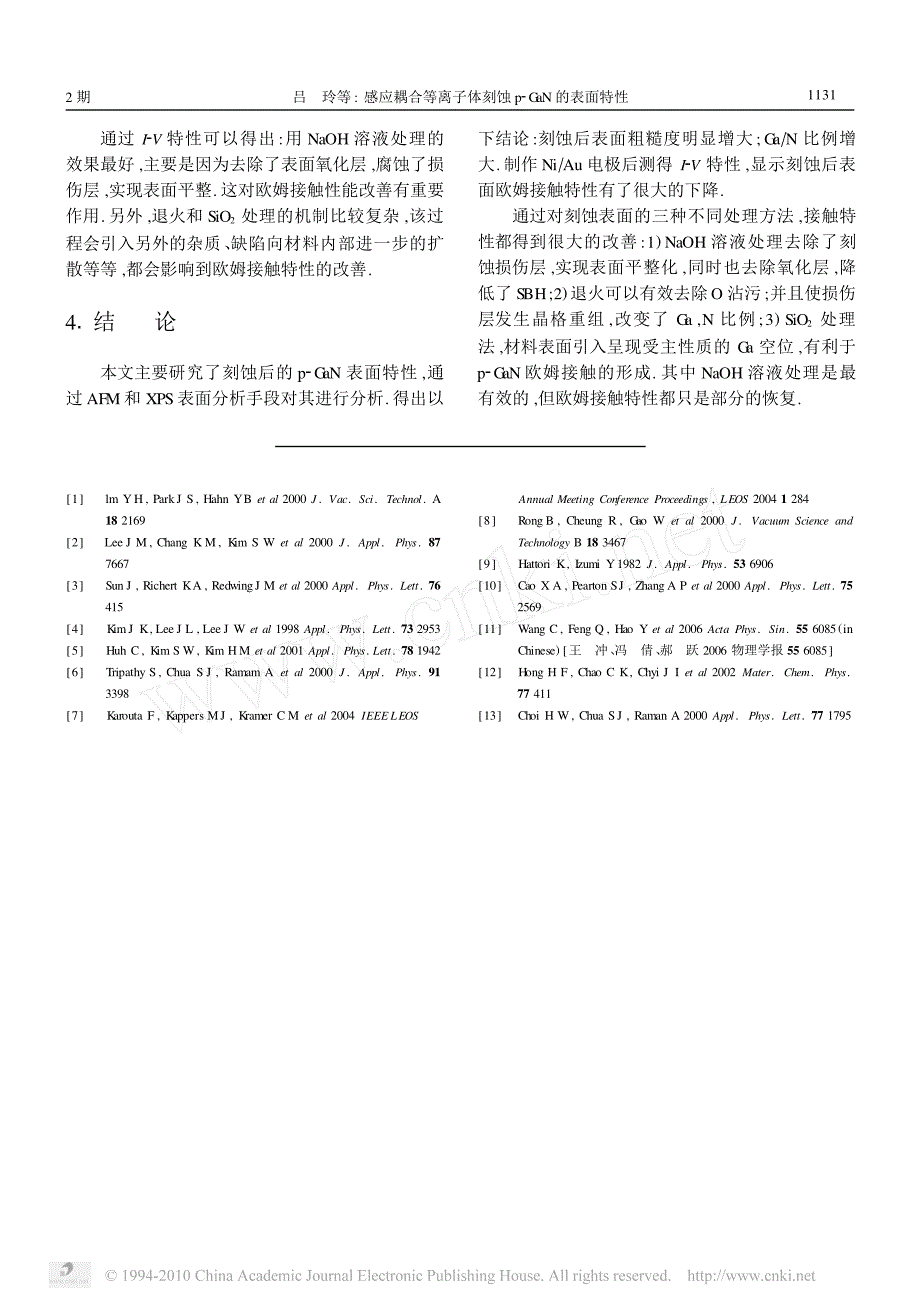 感应耦合等离子体刻蚀p2g_第4页