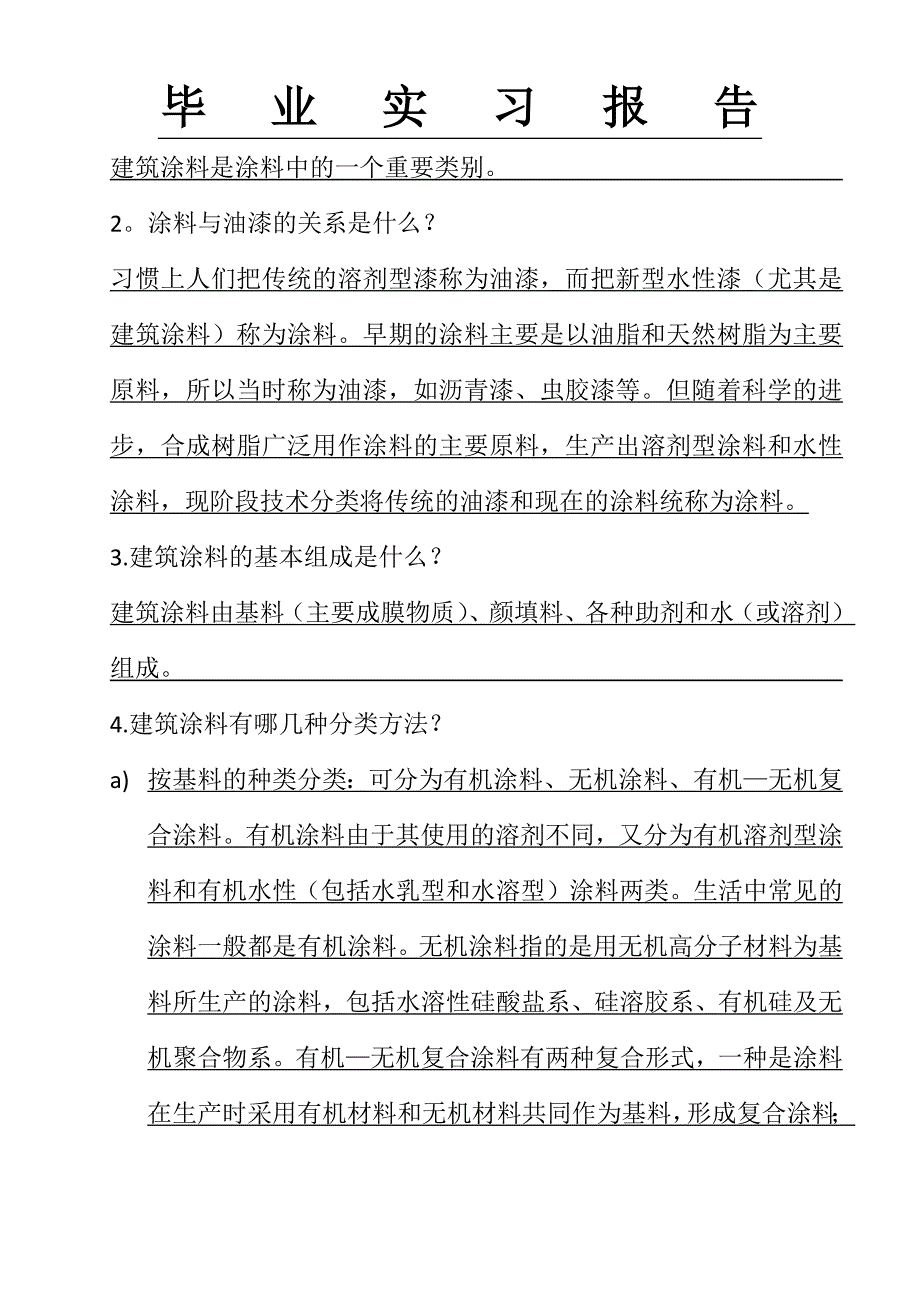 涂料公司实习报告_第3页