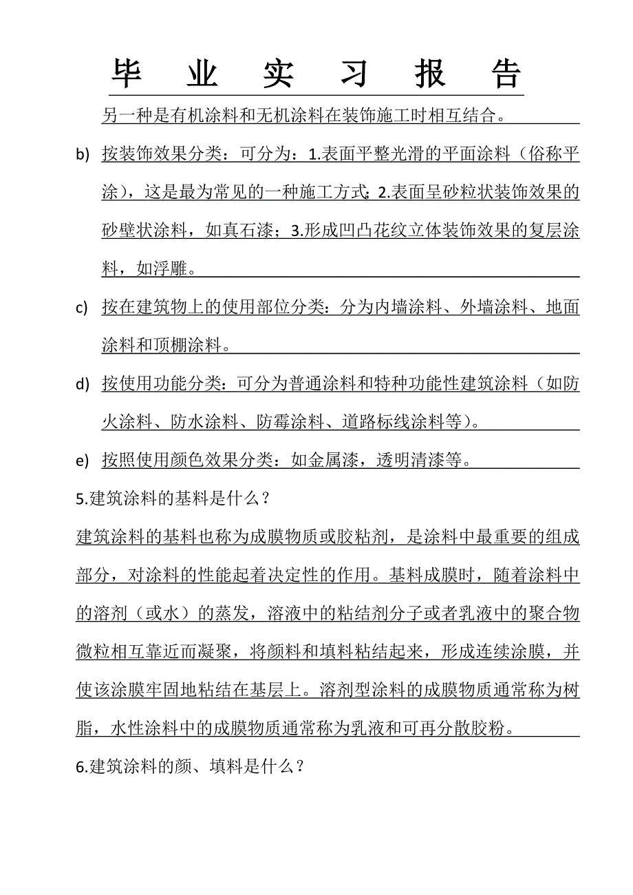 涂料公司实习报告_第4页