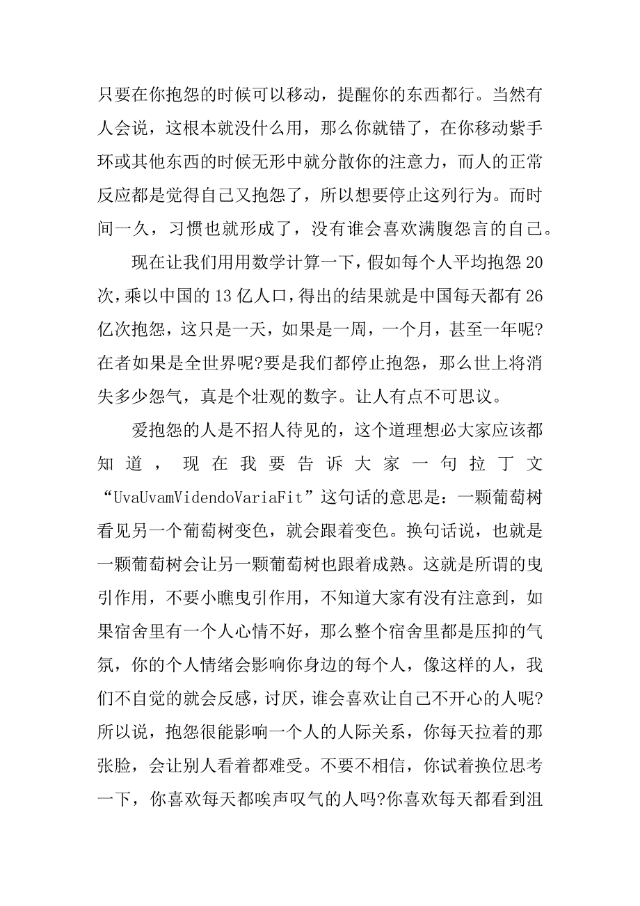 不抱怨的世界读后感_第4页