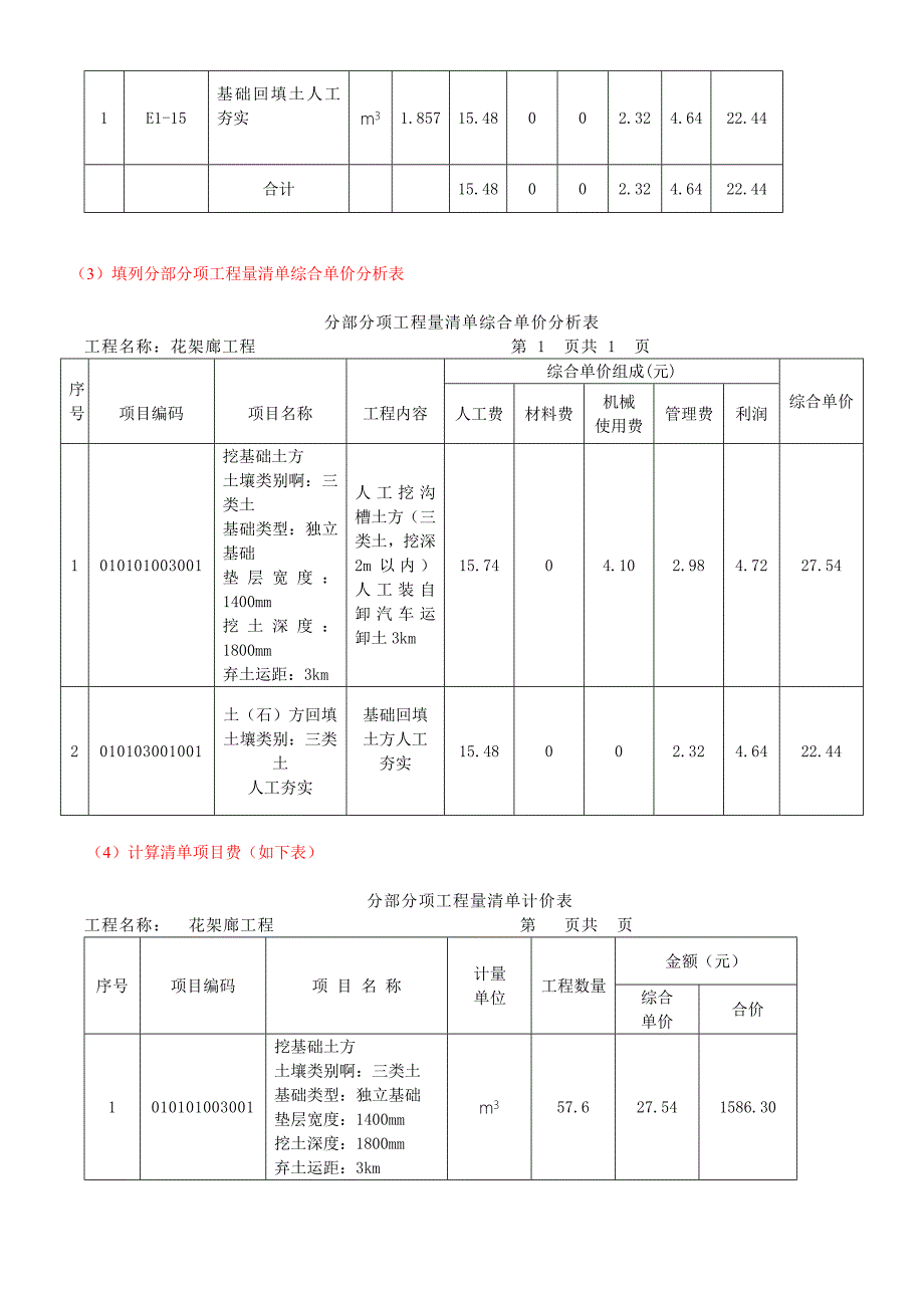 花架廊的工程清单计价_第3页