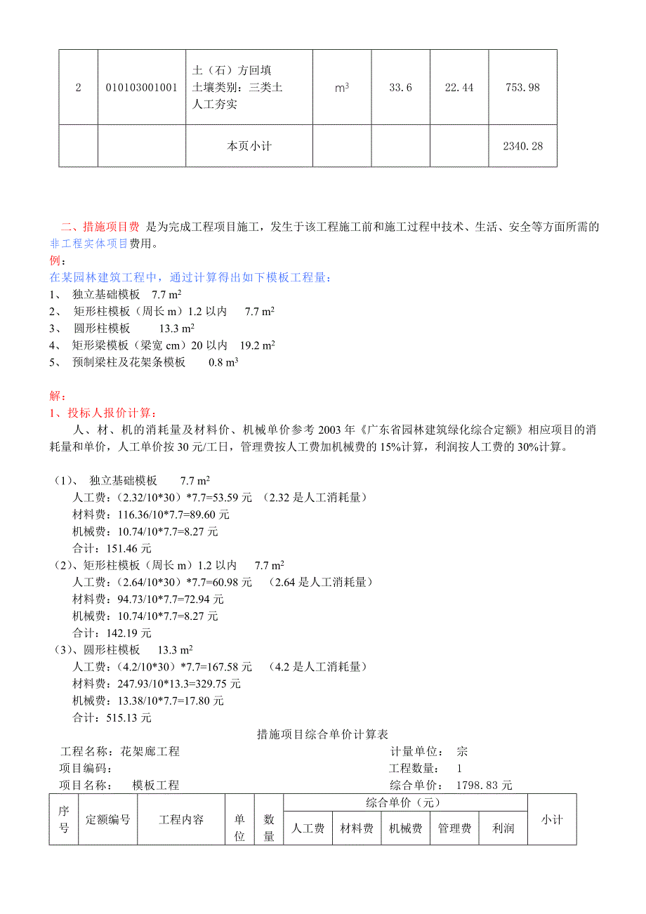 花架廊的工程清单计价_第4页