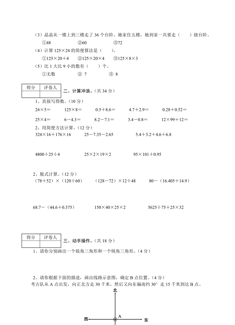 四年数学下学期期末测试1_第2页