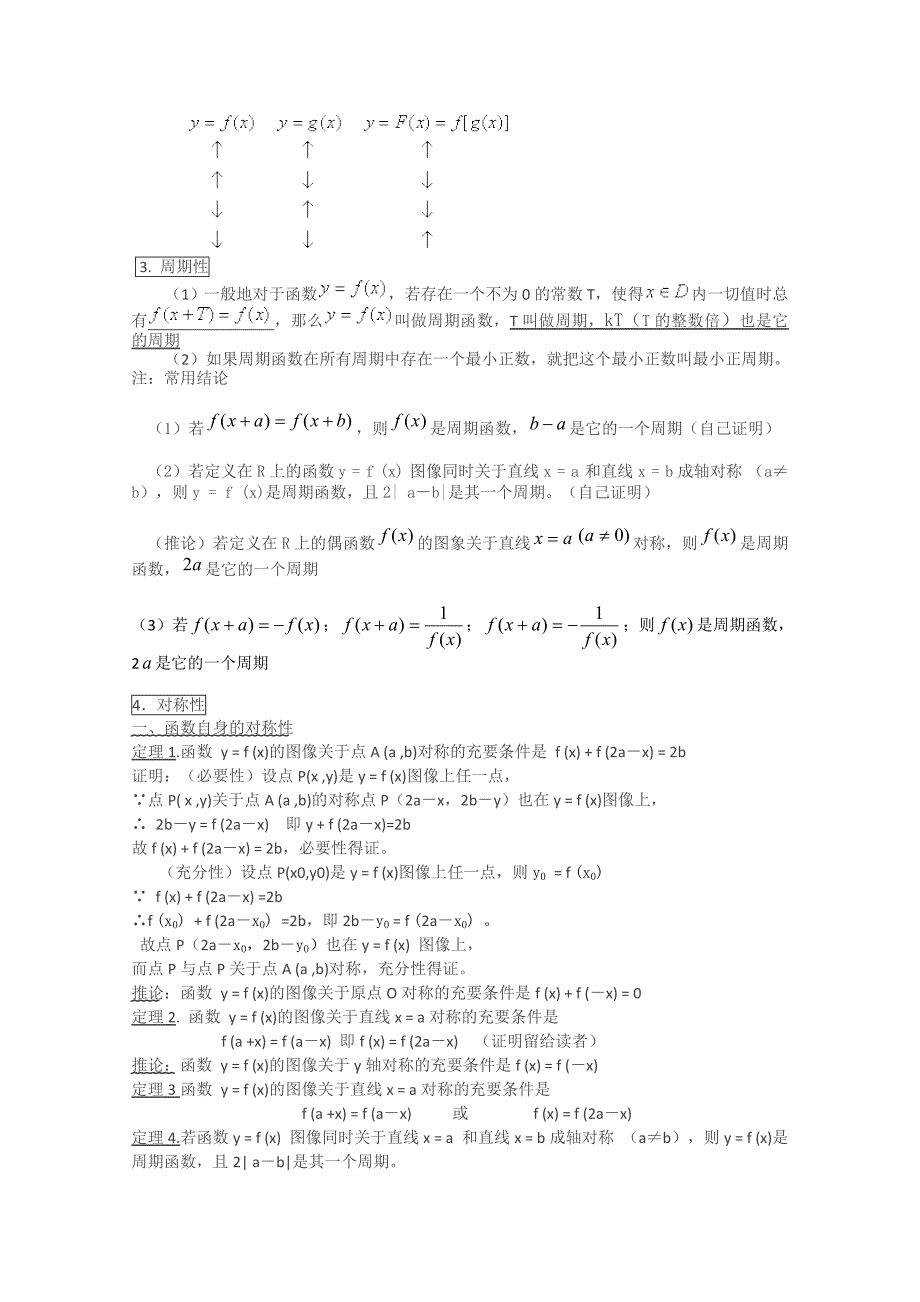 专题复习函数的性质（奇偶性、单调性、周期性、对称性）_第2页