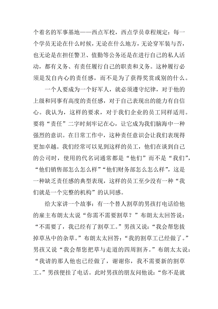 优秀团队获奖感言1000字_第4页