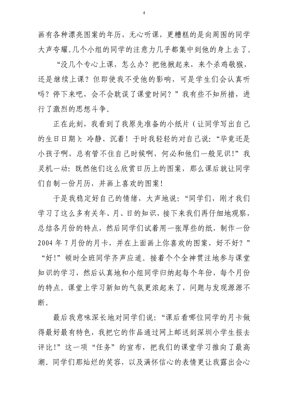 请让微笑、宽容走进数学课堂_第4页