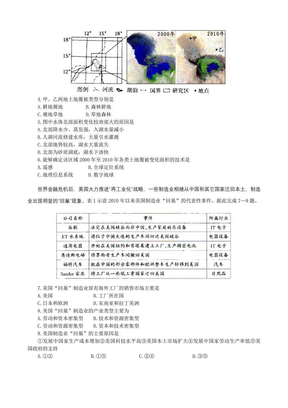 2015河北石家庄二模地理试题_第2页