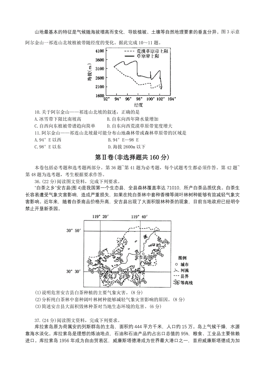 2015河北石家庄二模地理试题_第3页