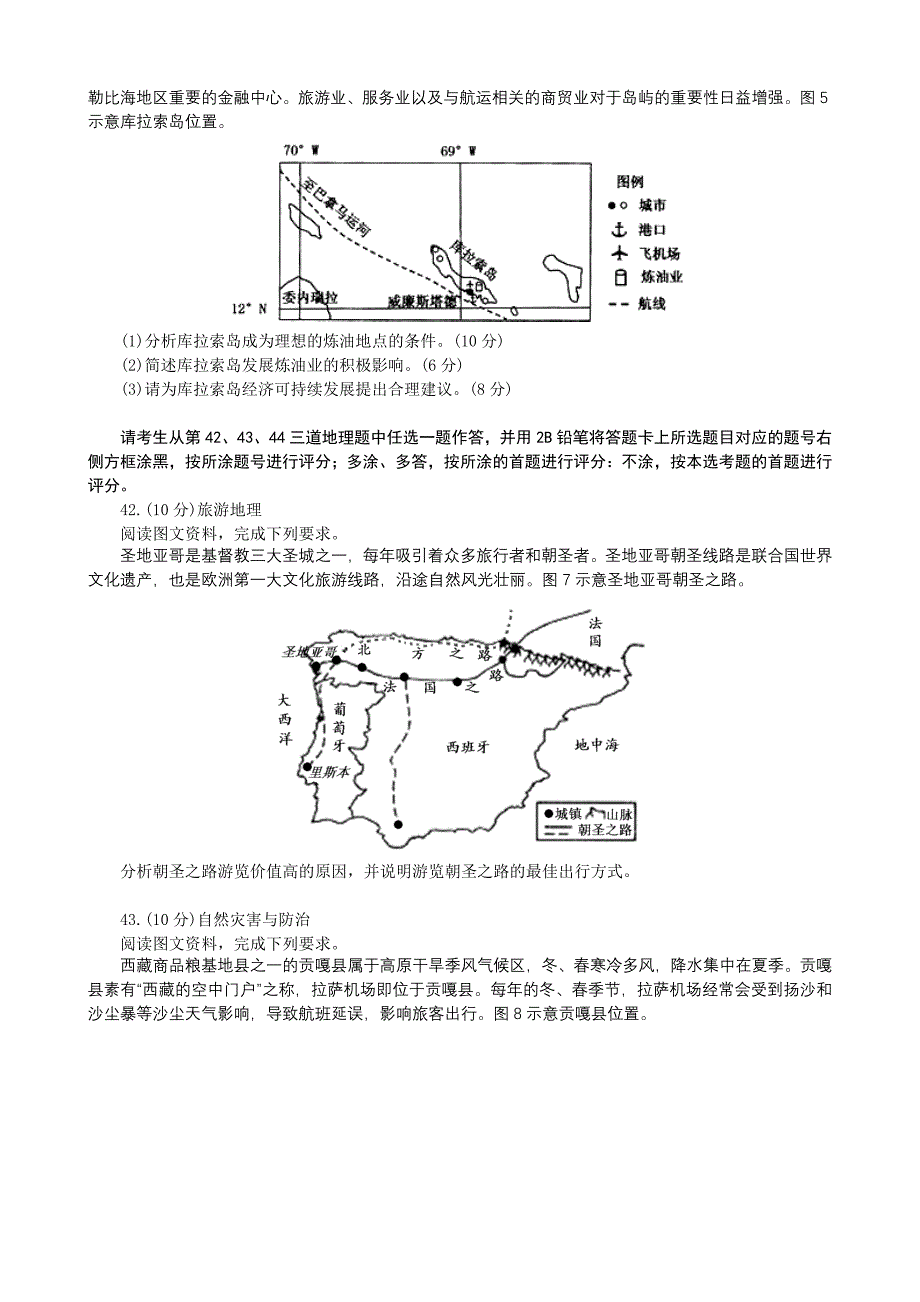 2015河北石家庄二模地理试题_第4页