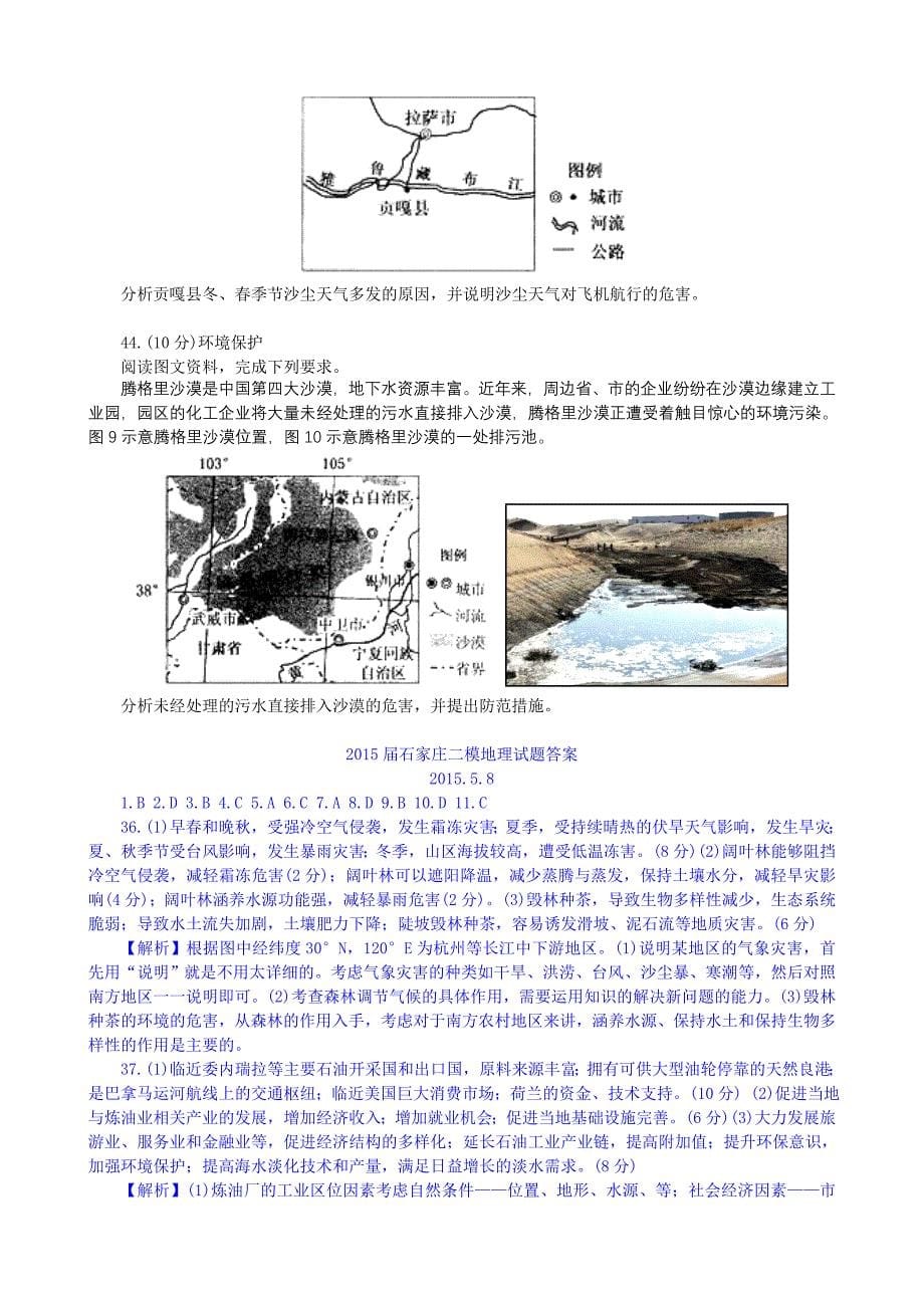 2015河北石家庄二模地理试题_第5页