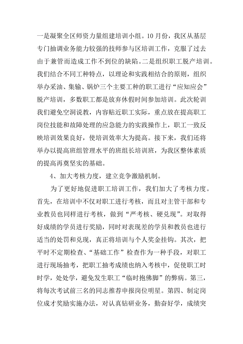 石油企业技术培训工作经验材料_第3页