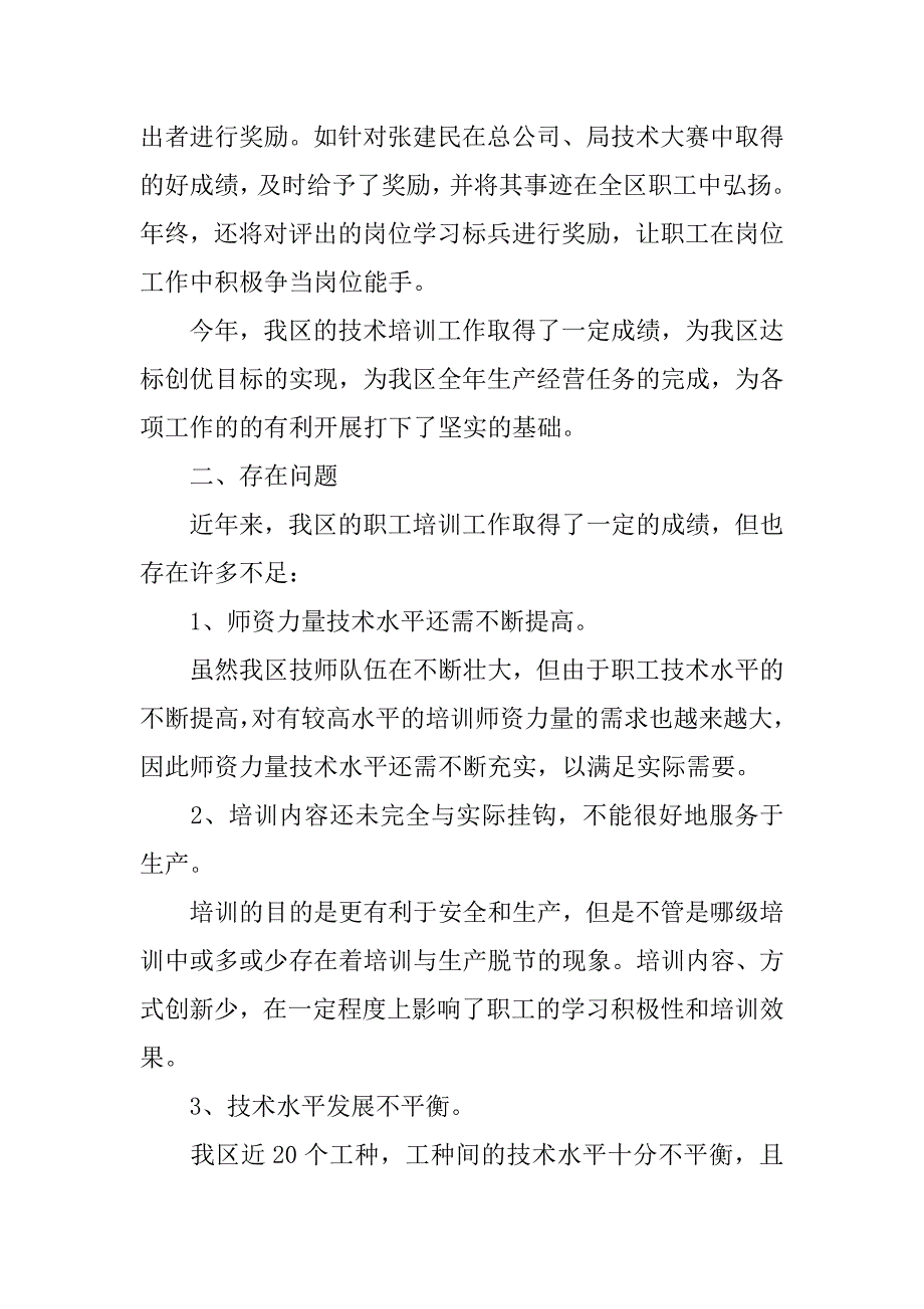 石油企业技术培训工作经验材料_第4页