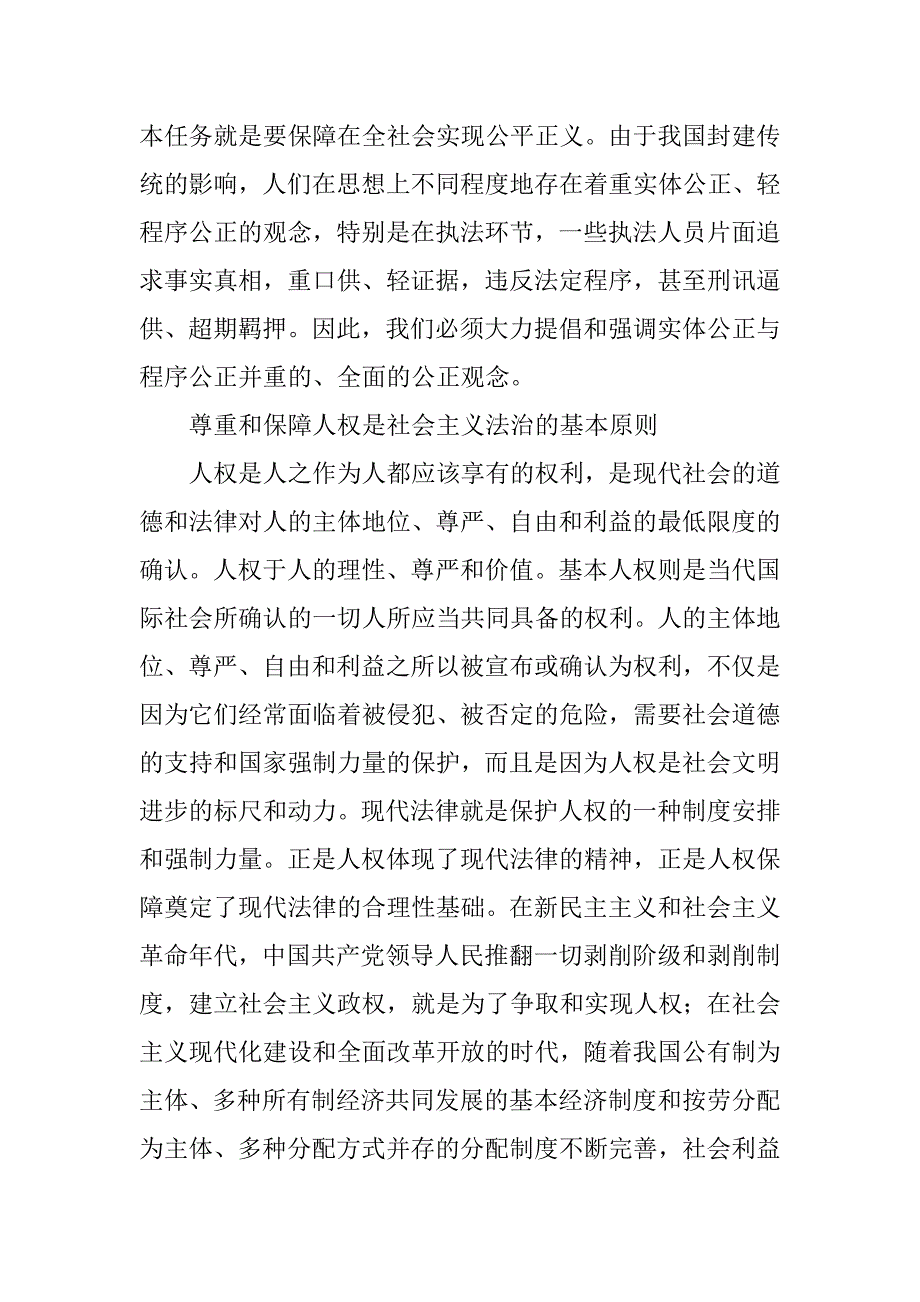 社会主义法治理念的基本内容_第3页