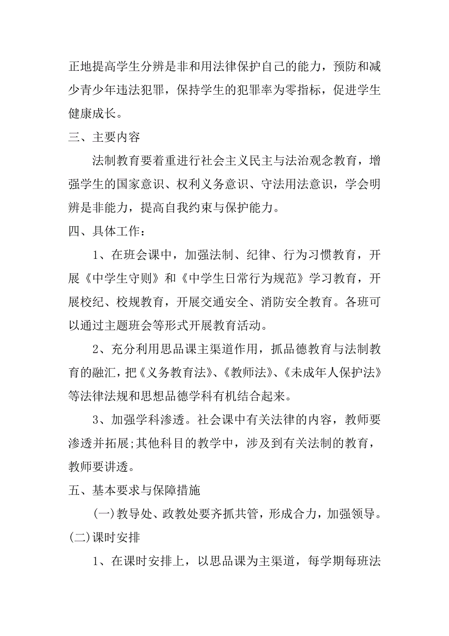 2017法制教育教学计划_第4页