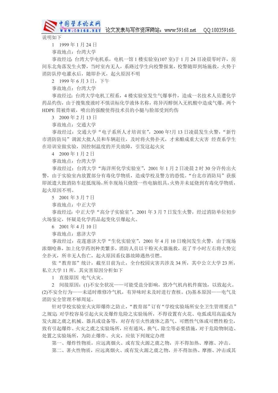 上海高层住宅大火：校园消防安全之省思_第5页
