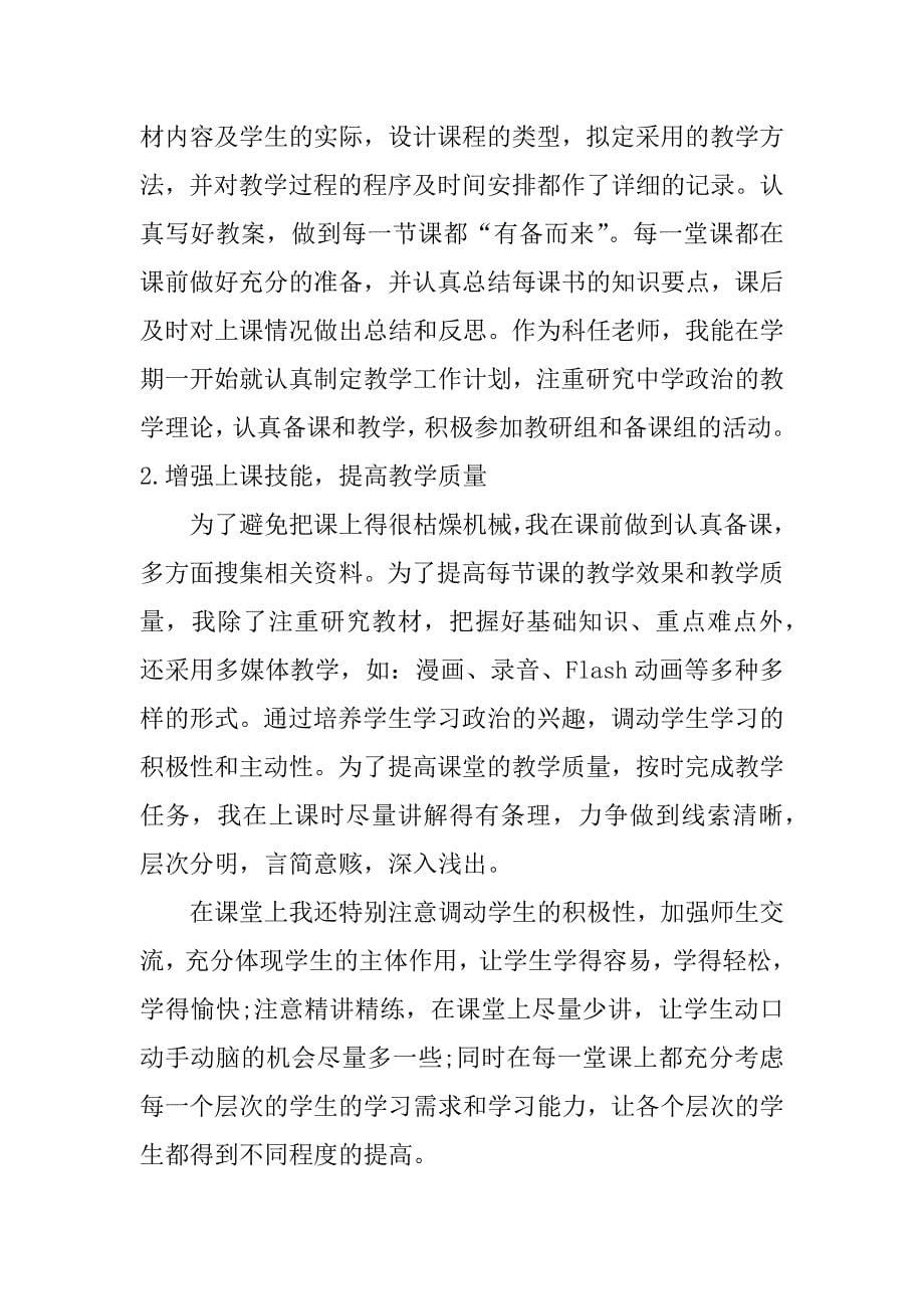 七年级教师教学工作总结_第5页