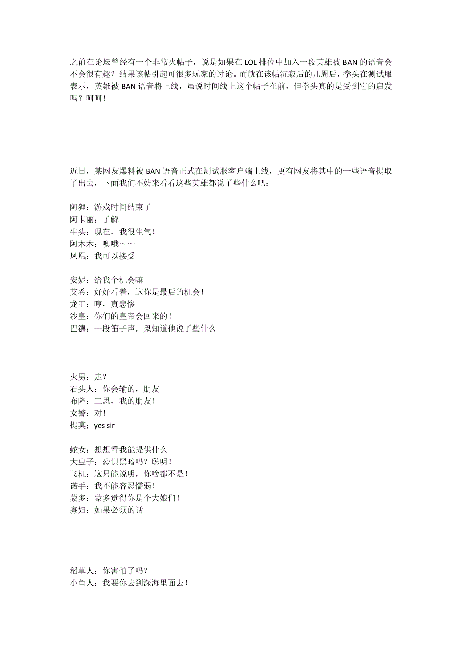 英雄被BAN语音曝光_第1页