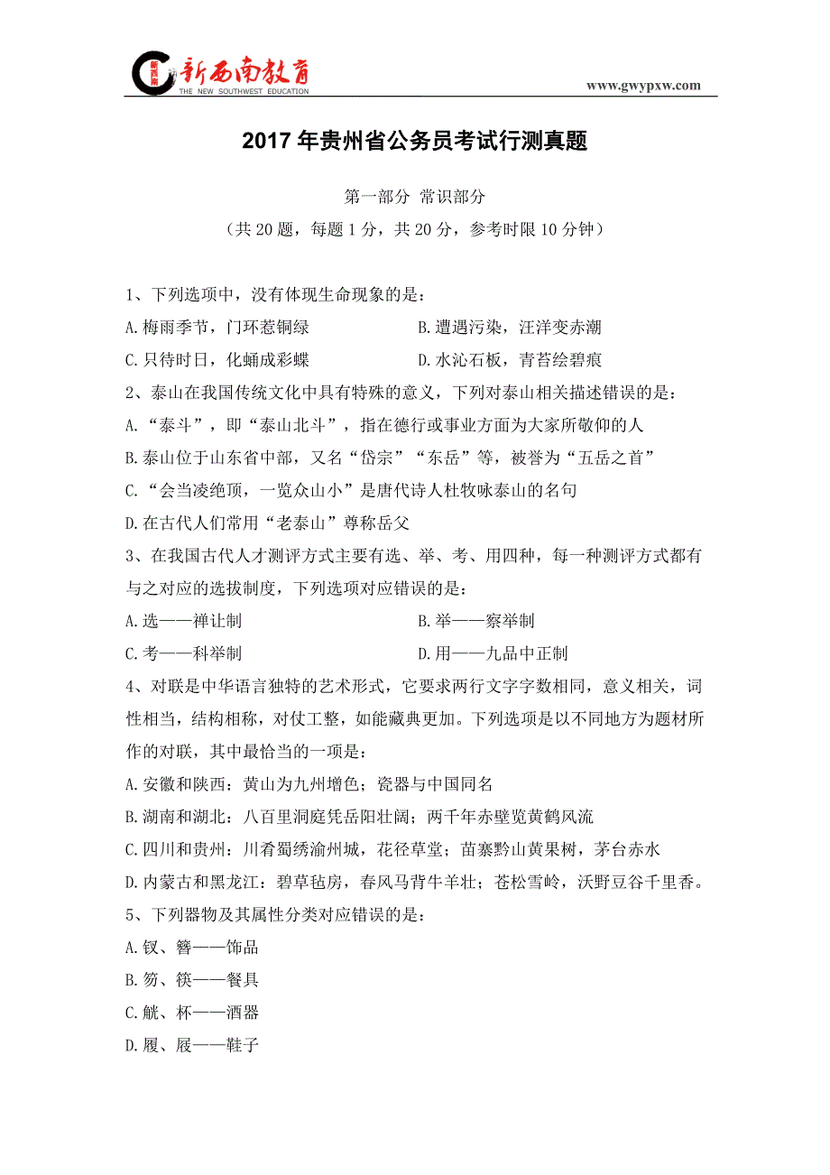 2017年贵州省公务员考试行测真题_第1页