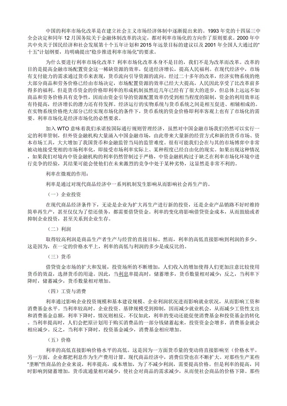 电大金融学原货币银行学在线任务01-06参考答案1_第4页