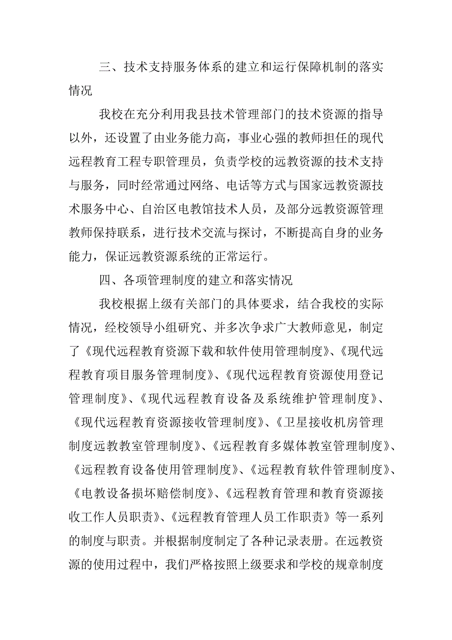 现代远程教育工程实施、管理及应用情况自查报告_第3页