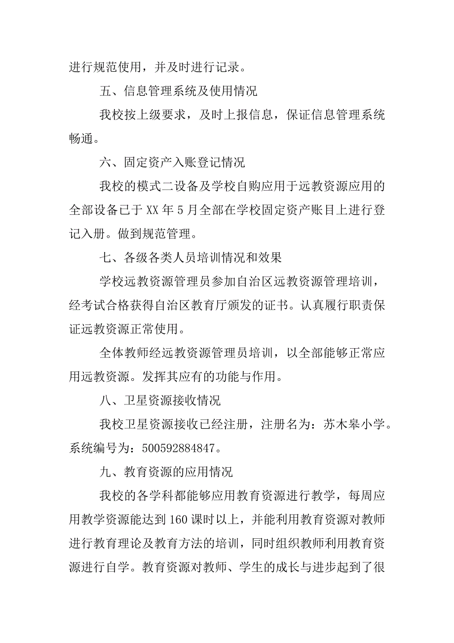 现代远程教育工程实施、管理及应用情况自查报告_第4页