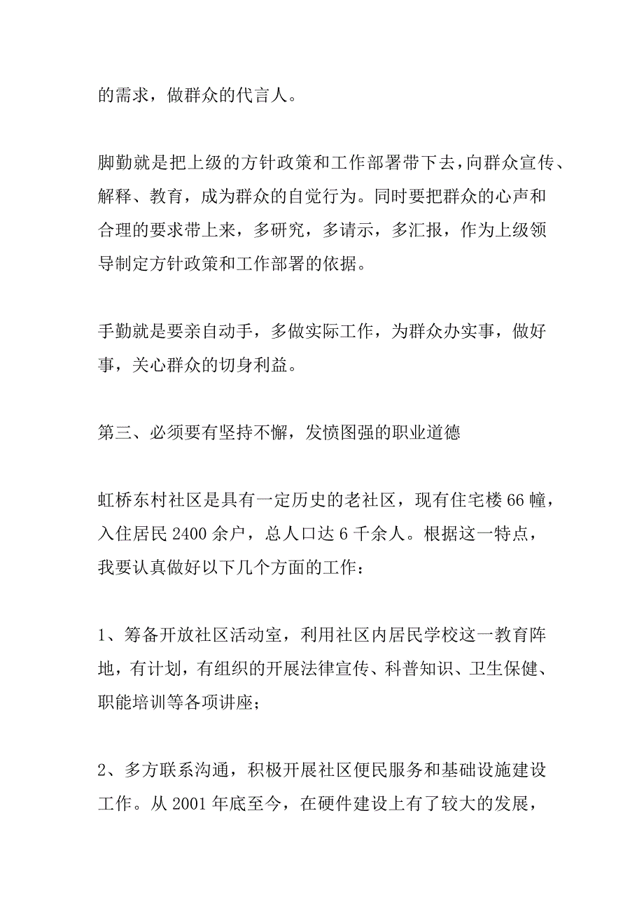 社区居委会干部竞选稿_第3页