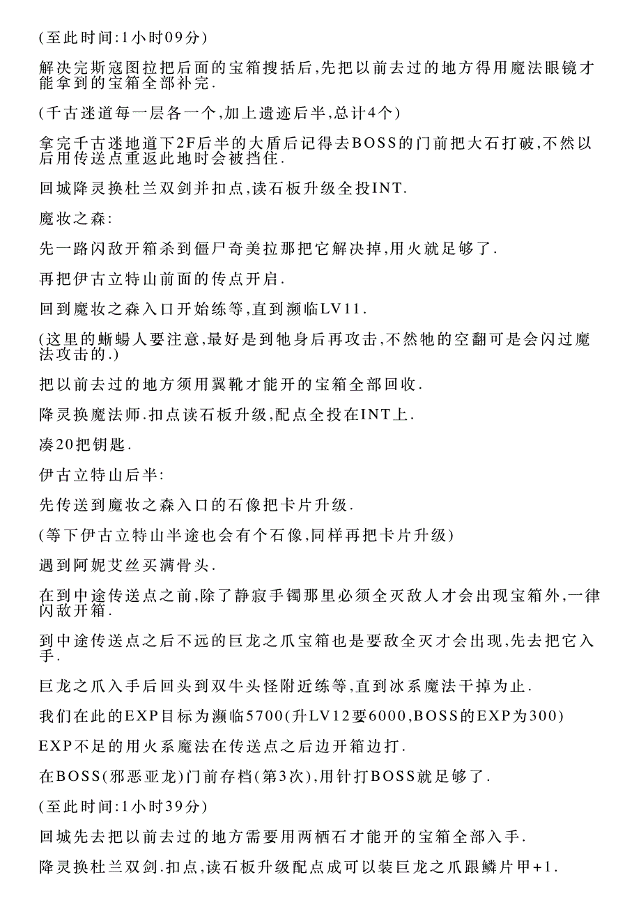 迷城国度全s评价攻略_第4页