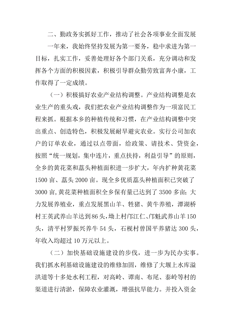 ｘｘ乡长述职报告_第2页