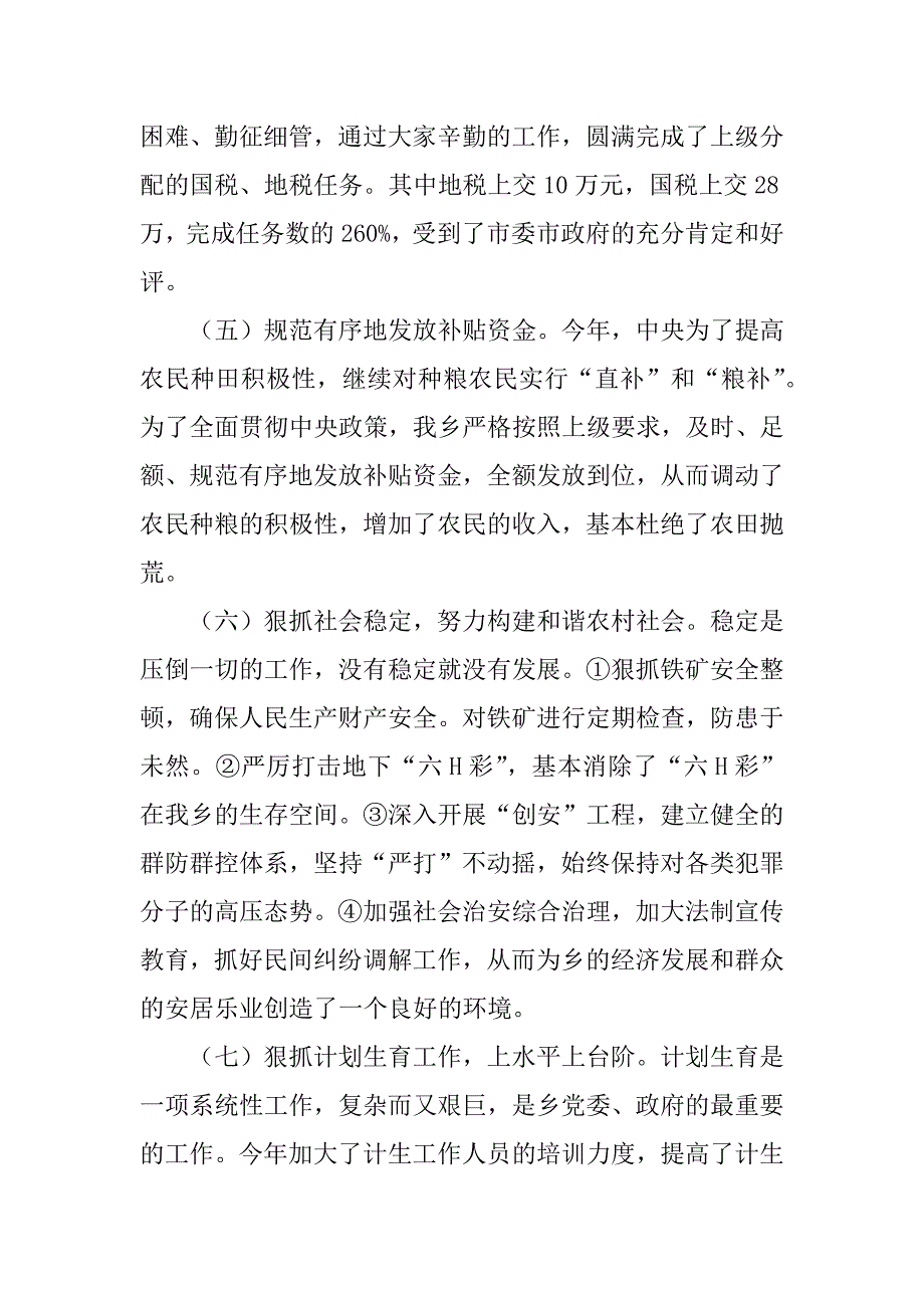 ｘｘ乡长述职报告_第4页