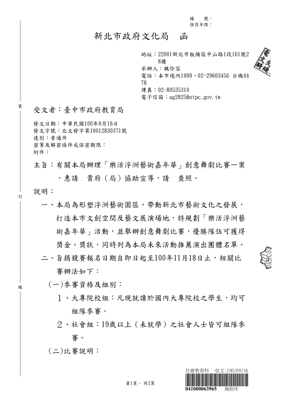 新北市政府文化局函_第1页