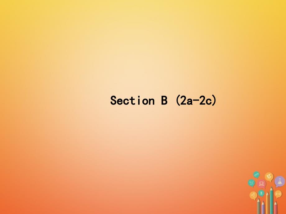 2017_2018学年七年级英语上册unit8whenisyourbirthdaysectionb2a_2c课件新版人教新目标版_第1页