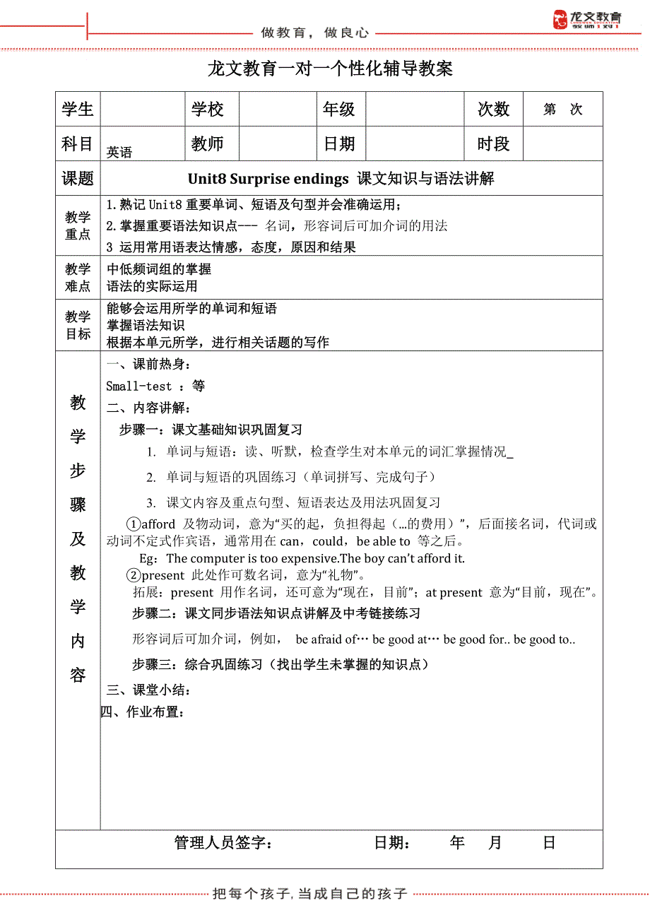 九年级上册unit8 surprise endings教案_第1页